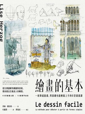 cover image of 繪畫的基本